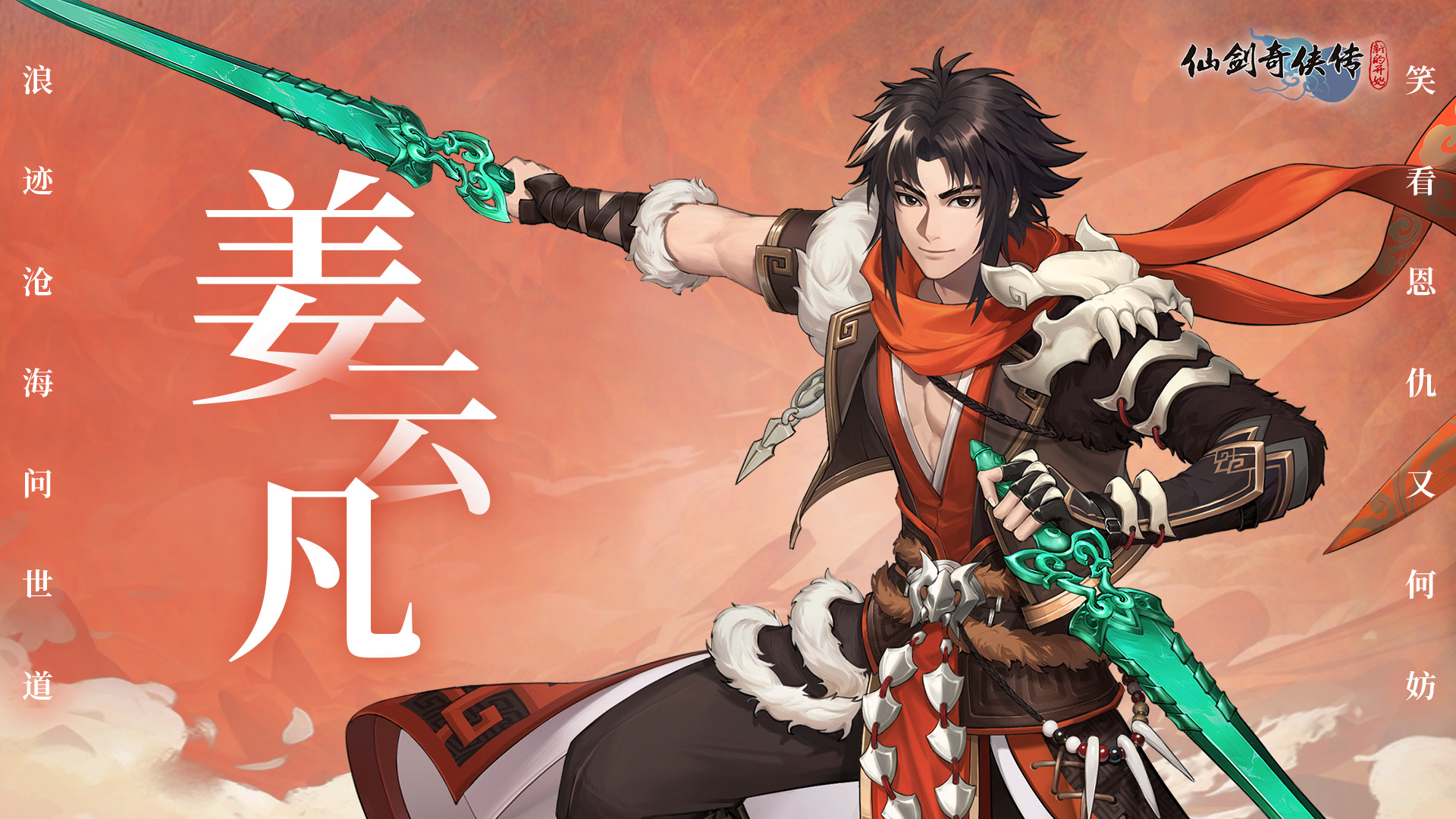  破防爆发 控神削能「姜云凡」正式登场！