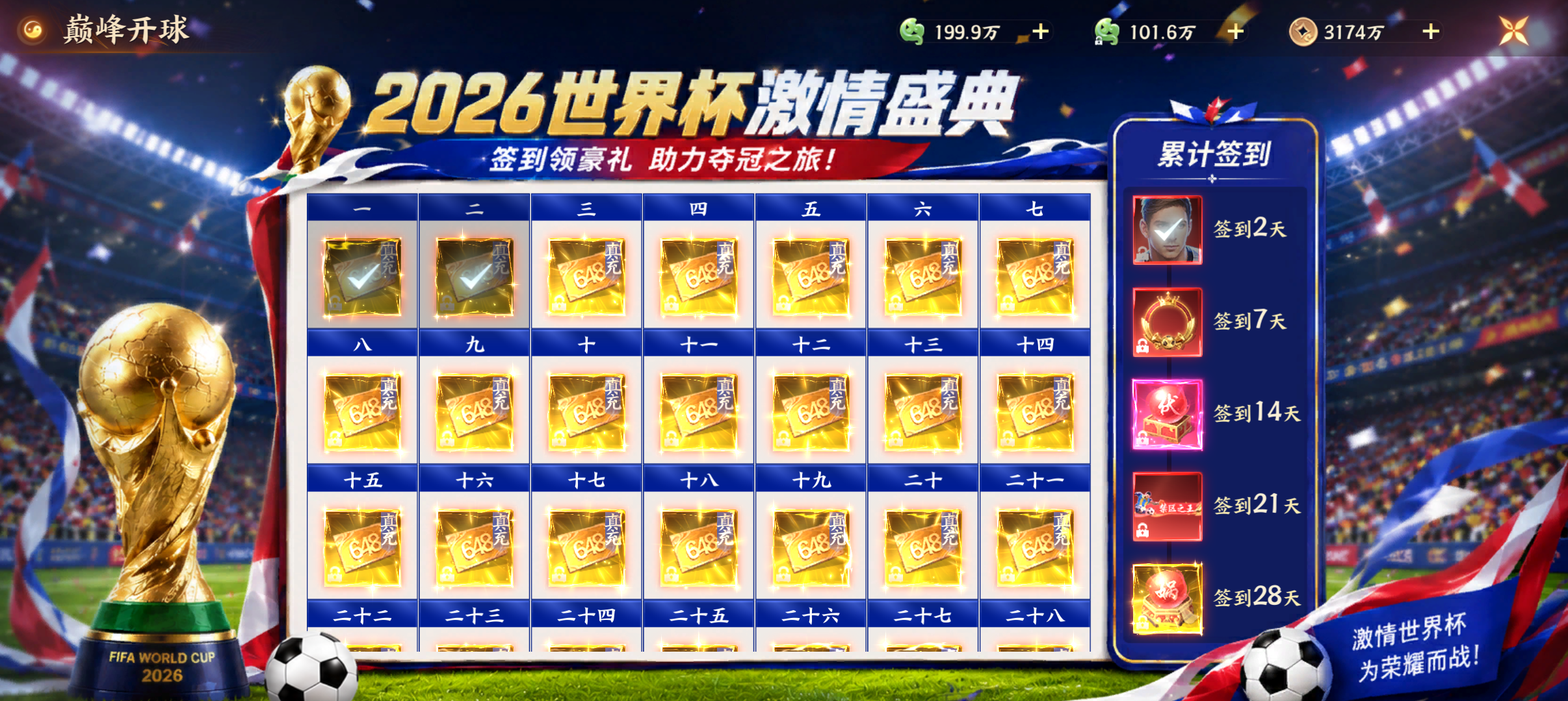 美加墨开赛在即！《风暴天堂》豪礼助威！每日签到赢648！