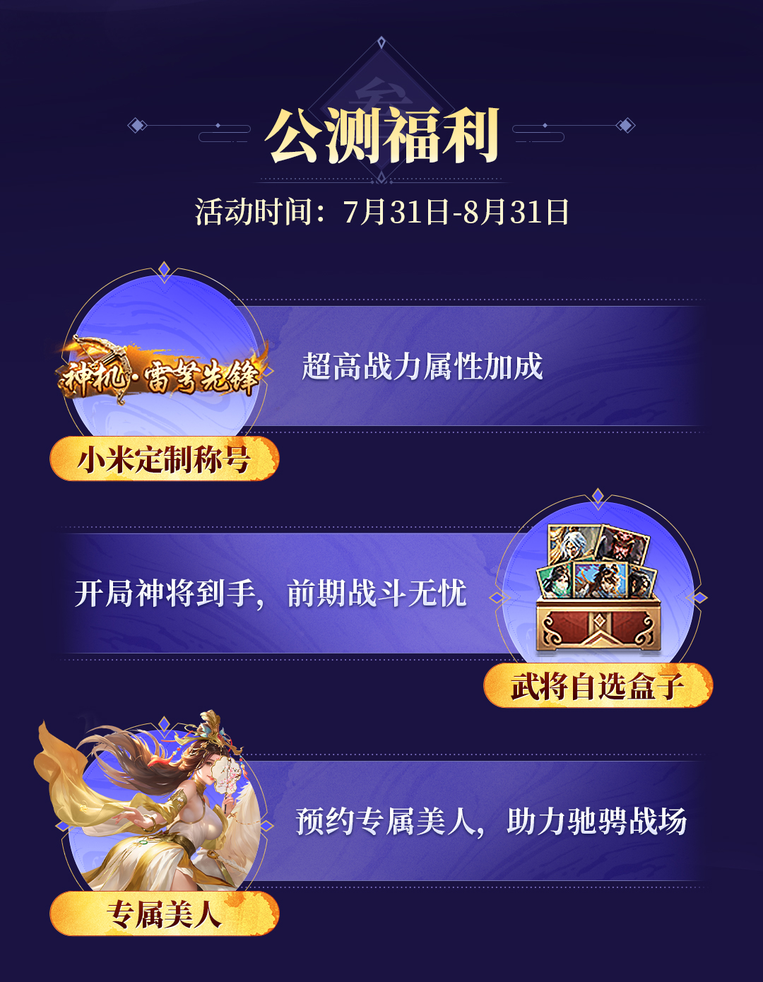 【公测福利】王者将魂8月1日首发 千抽开局 神将任选！