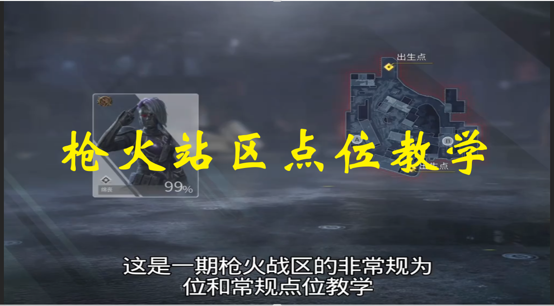 枪火站区点位教学