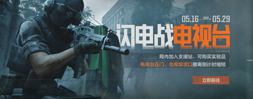 游戏五日谈：暗区突围全新玩法来袭，多款人气近战武器限时返场