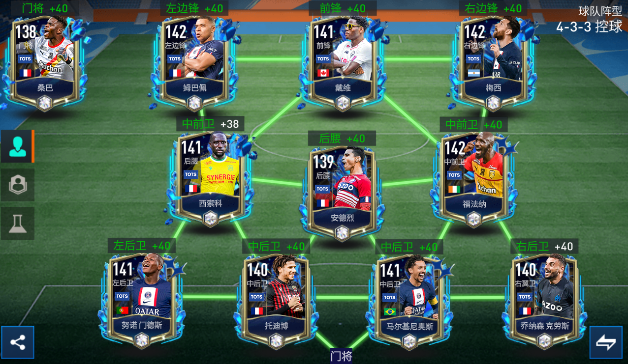 TOTS队套——法甲正选队套 上