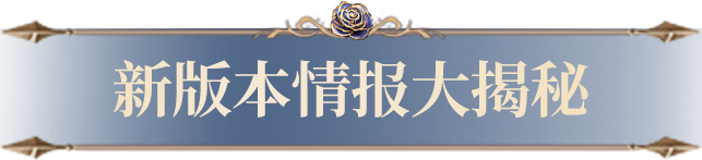 《大奉打更人》限时语音包免费领！还有新版本情报、荣都地图揭秘送福利，快来先睹为快！