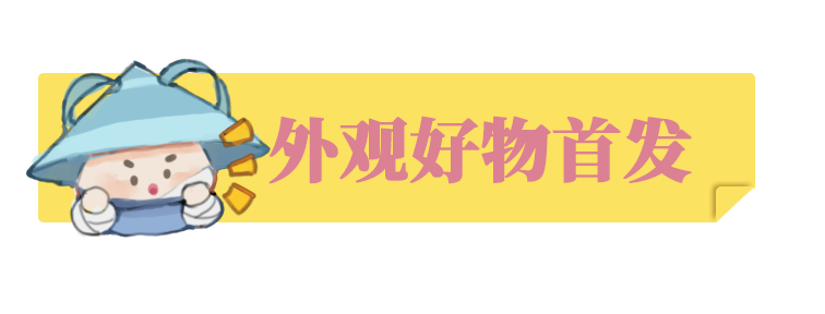 外观好物首发！双十一吉时热卖火热来袭！