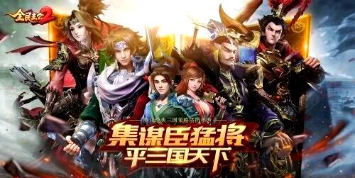 《全民主公Ⅱ》战前布阵玩策略，5V5 自动打，挂机也能招名将！