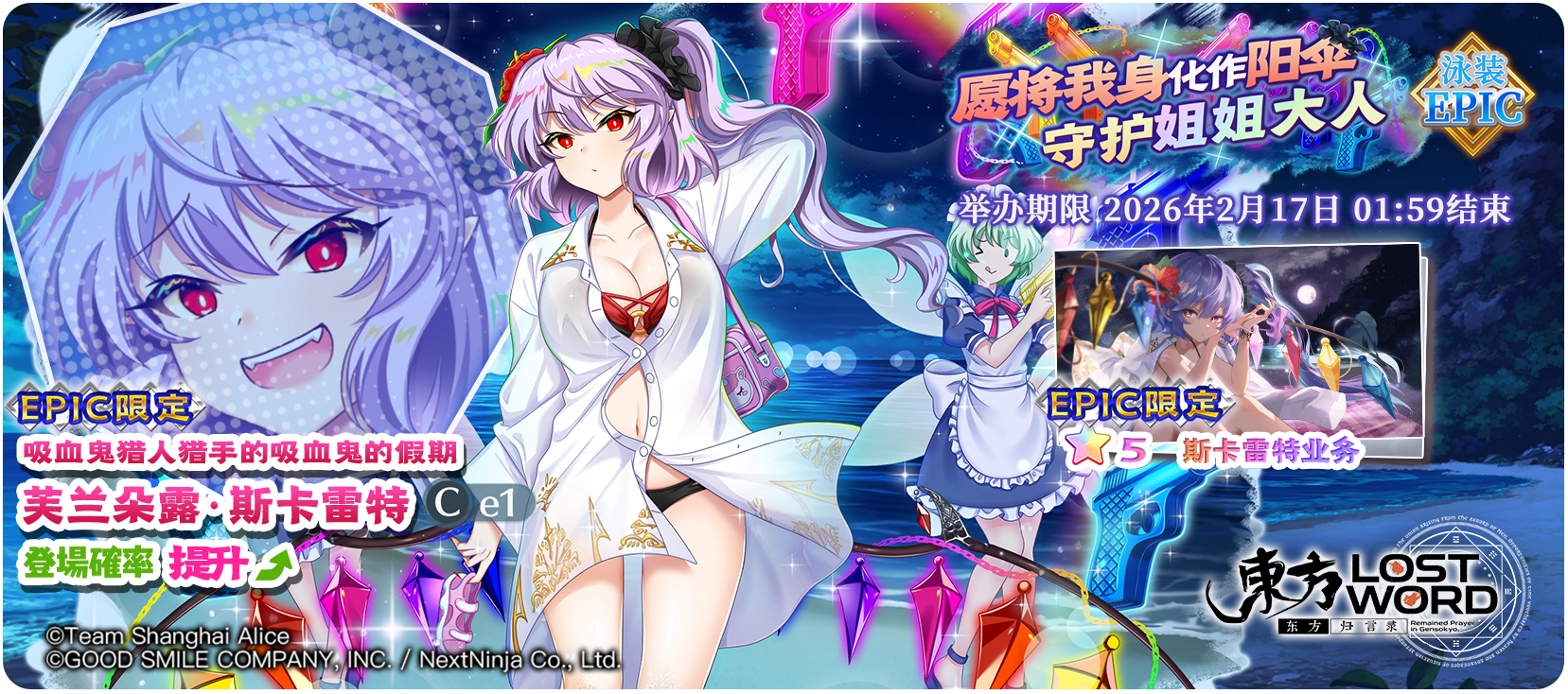 【2月3日祈愿更新公告】