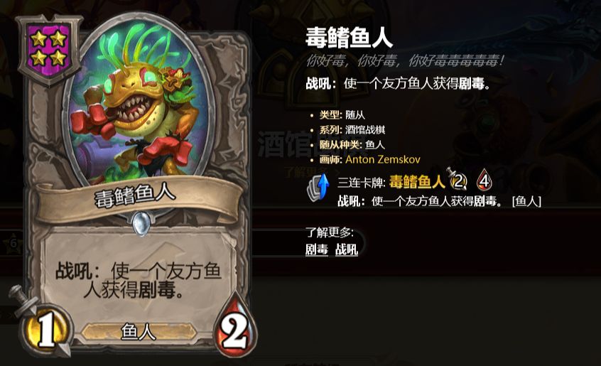 炉石传说酒馆战棋中鱼人种族还能玩么？金铜须真心是关键