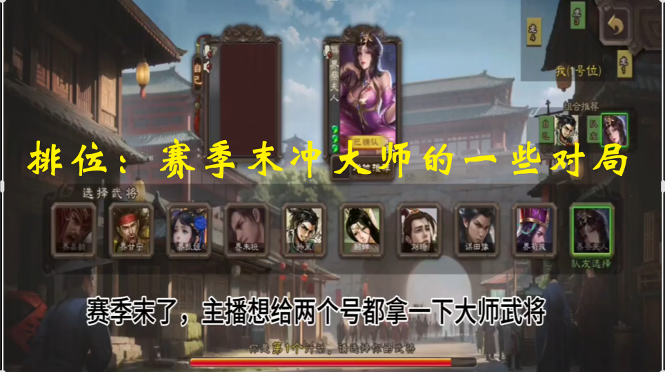 排位：赛季末冲大师的一些对局