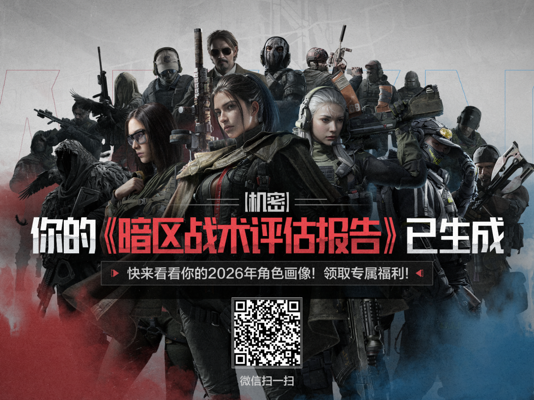 来测测你的暗区战术化身！