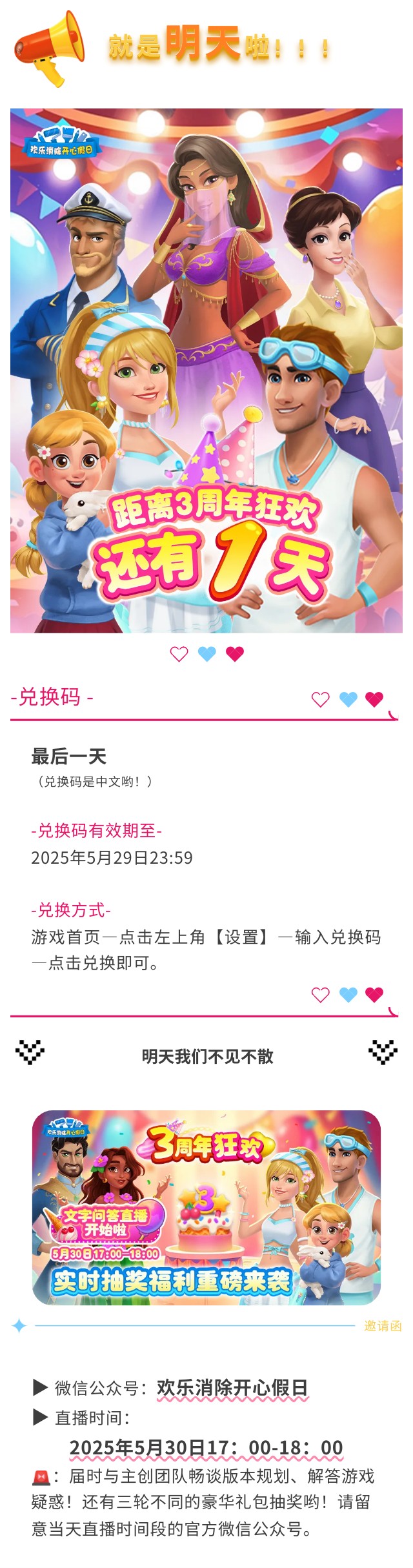 明天我们不见不散！！！（内含福利）