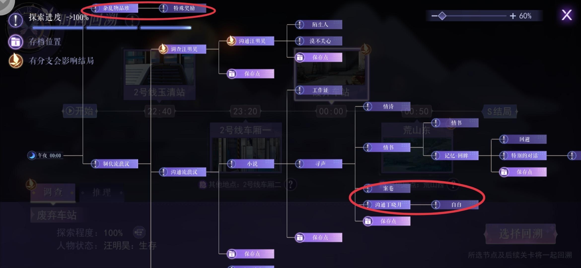 第二章剧情部分攻略