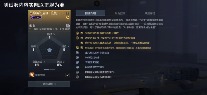 生化强势新套装来袭！玄豹套装抢先看