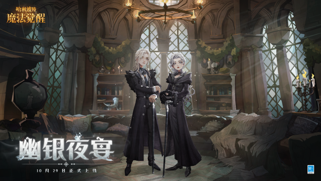 魔法头条丨全新传说时装「幽银夜宴」即将上线！