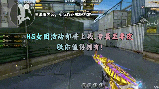 HS女团活动即将上线，专属至尊皮肤你值得拥有！