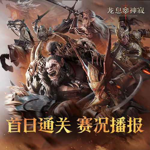 庆典服首通阵容盘点｜装备副本挑战赛