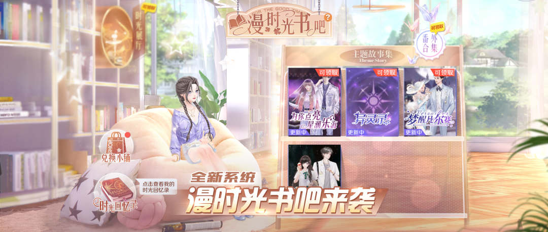 全新系统爆料！漫时光书吧大揭秘——