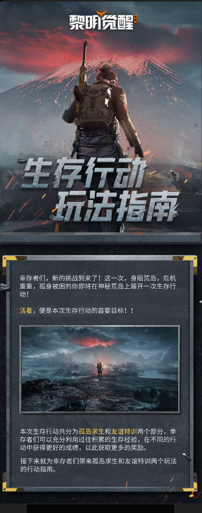 生存行动全新活动高燃来袭，双重玩法指南助力免费领福特电马！