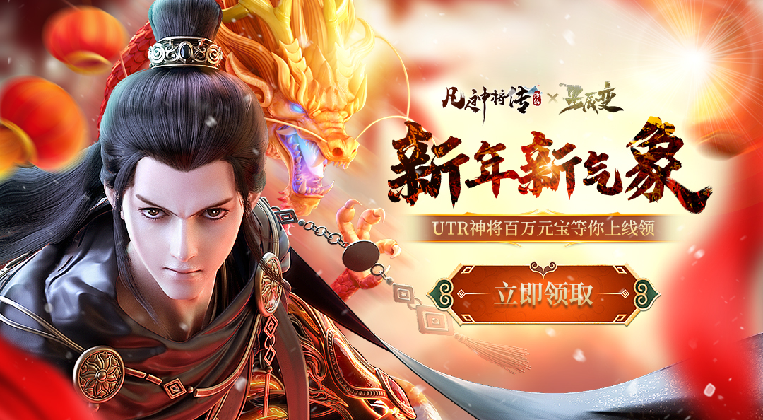 《凡人神将传》今年有两个“立春”？（文末有福利）
