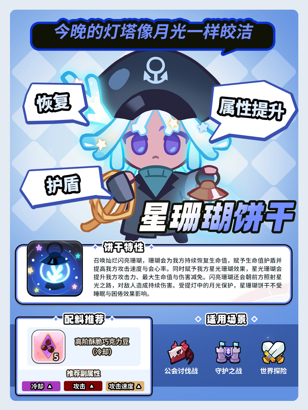 「你也能听到星星之歌吗？」星珊瑚饼干 技能情报