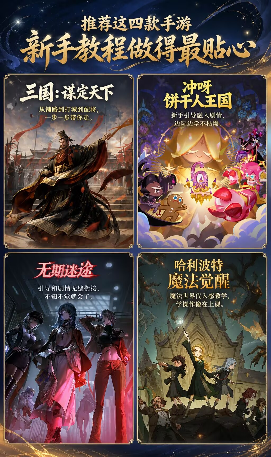 推荐这四款手游，新手教程做得最贴心