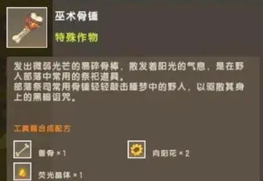 《迷你世界》用“巫术骨槌”唤醒野人，缔造你的迷你世界部落