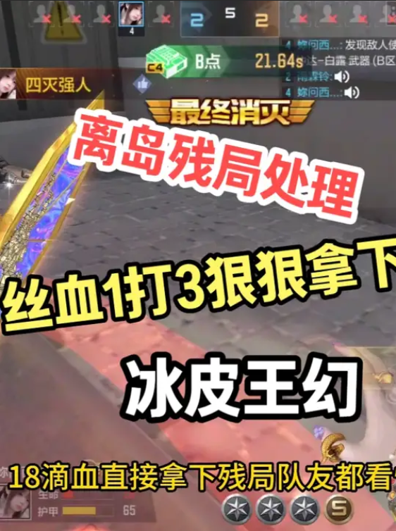 丝血1V3狠狠拿下