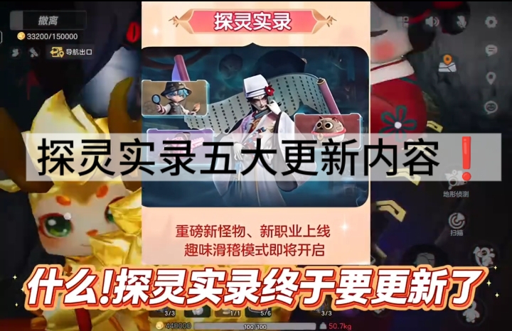 探灵实录五大更新内容❗