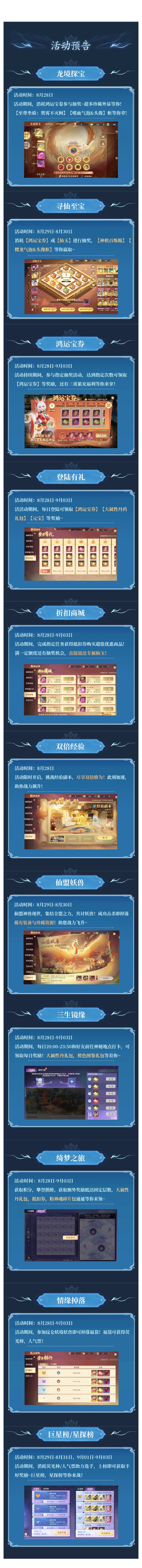活动速递 | 焚霄不灭阙酷炫登场！龙境探宝惊喜不断，双倍经验助你提升！内含福利～
