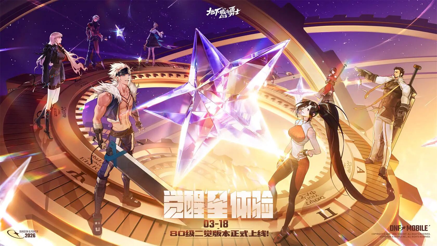 游戏五日谈：DNF手游新版本来袭，登录即送起源臻藏自选礼盒