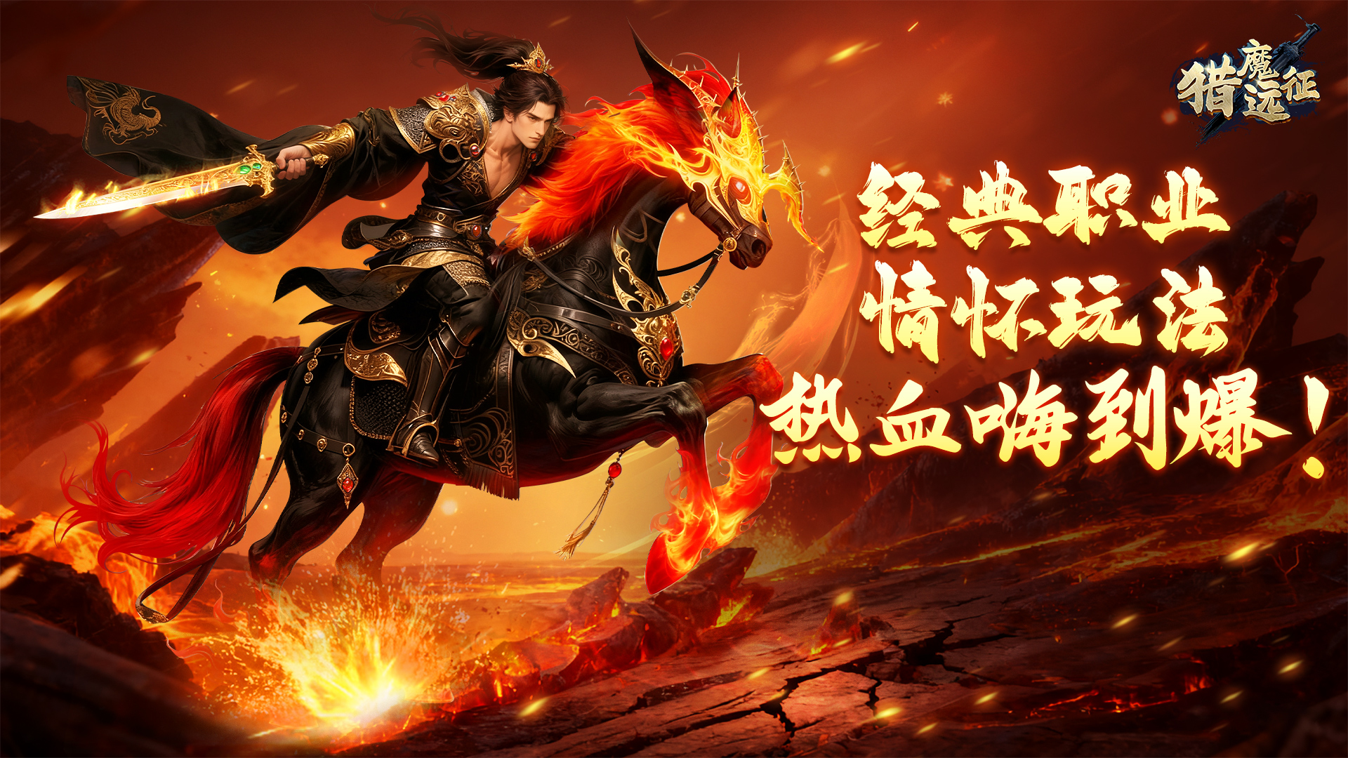 《猎魔远征》