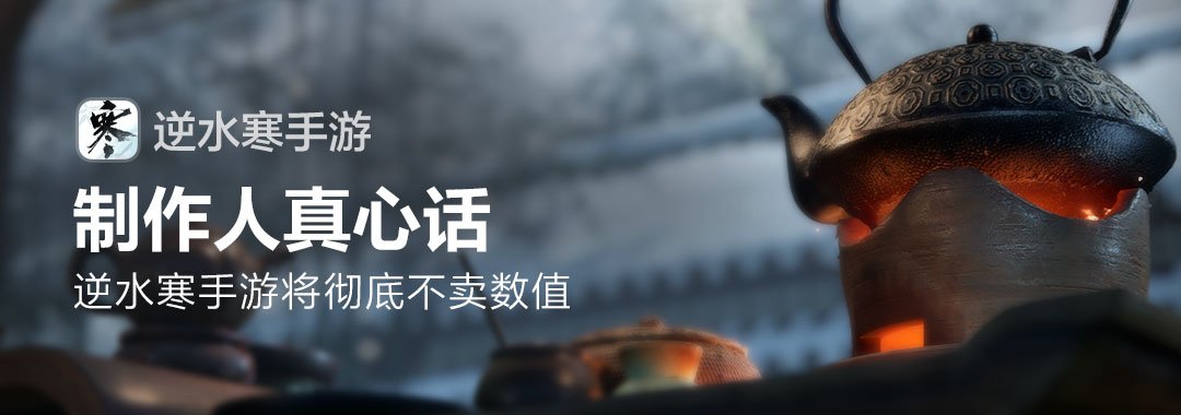 逆水寒手游寻梦测试报名正式开启【内含测试报名入口】