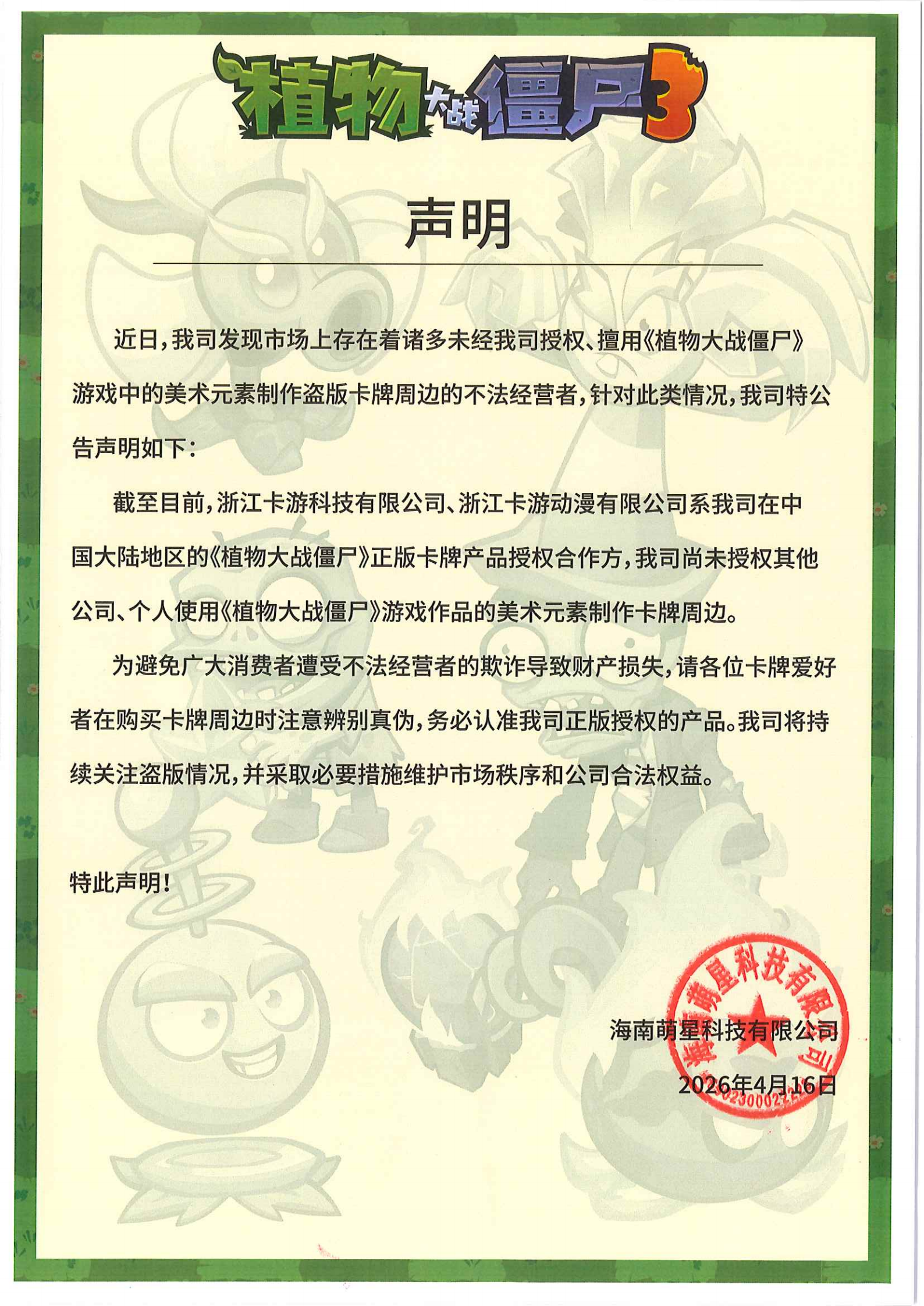 防诈骗声明