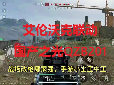 艾伦沃克联动，国产之光QZB201