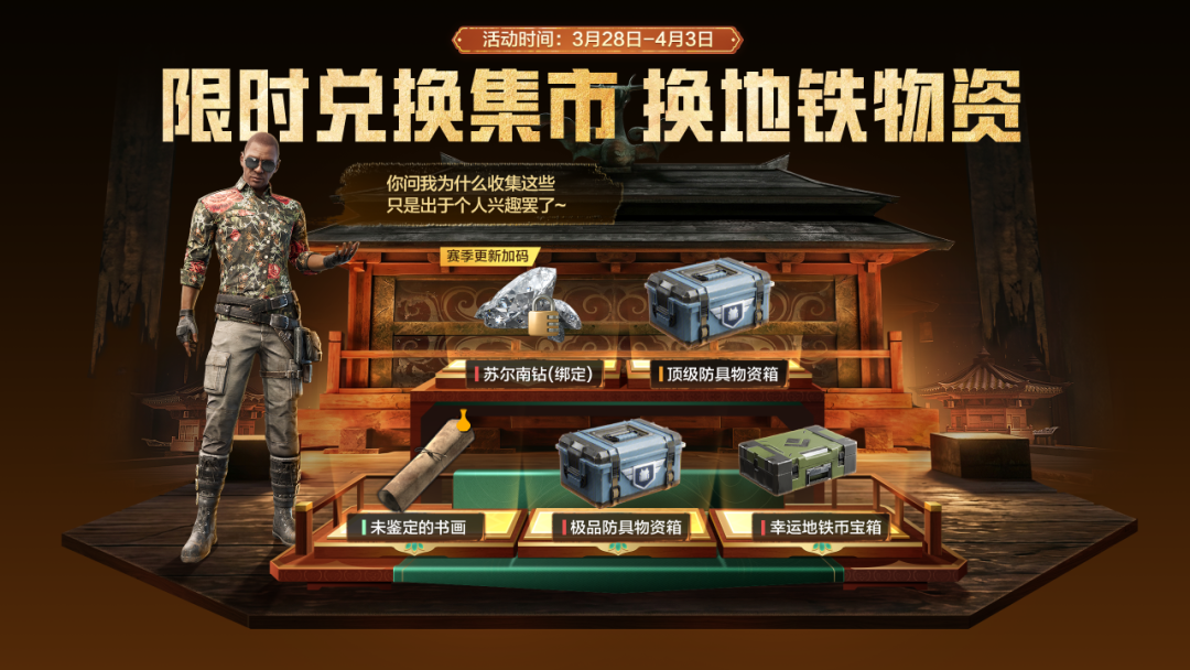 新活动爆料丨新赛季开启！地铁/古墓物资免费兑，还有时光福利碎片、物资币、服饰币等你拿！