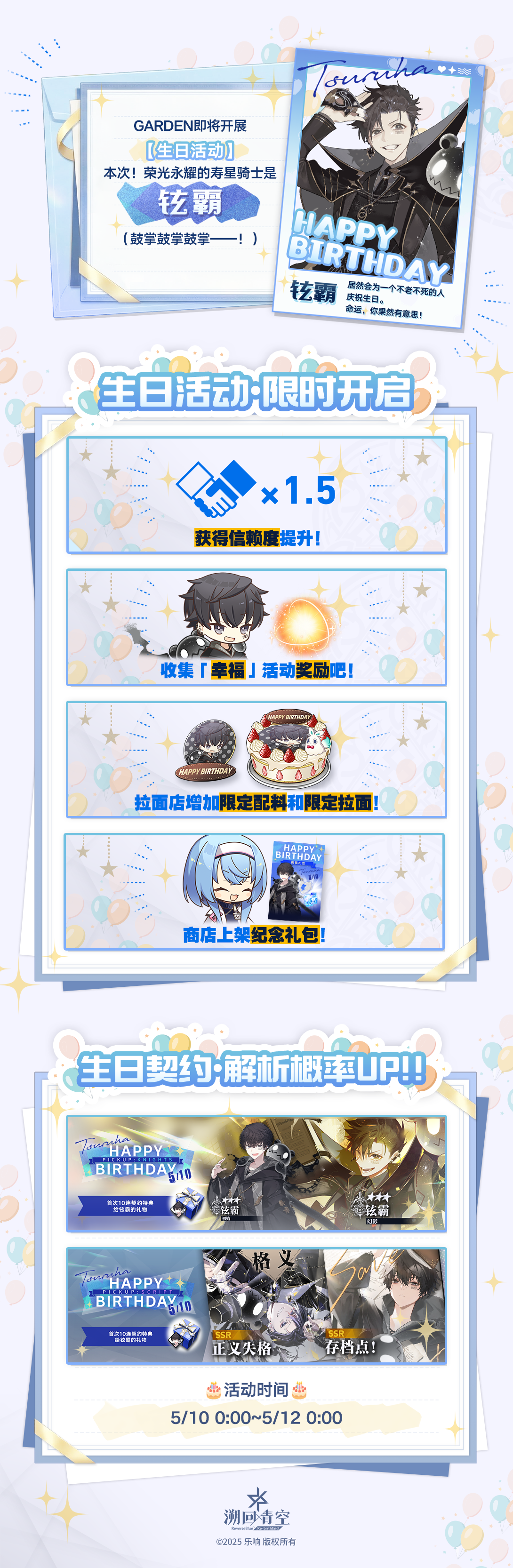 ✨ #铉霸生日祭2026 ✨
