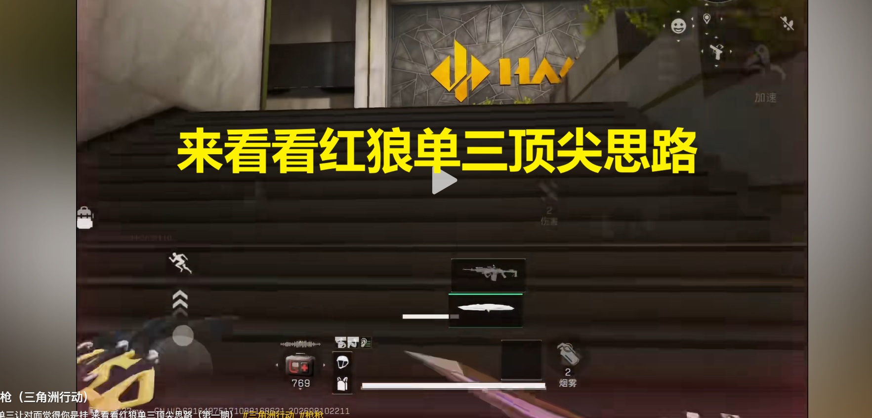 来看看红狼单三顶尖思路