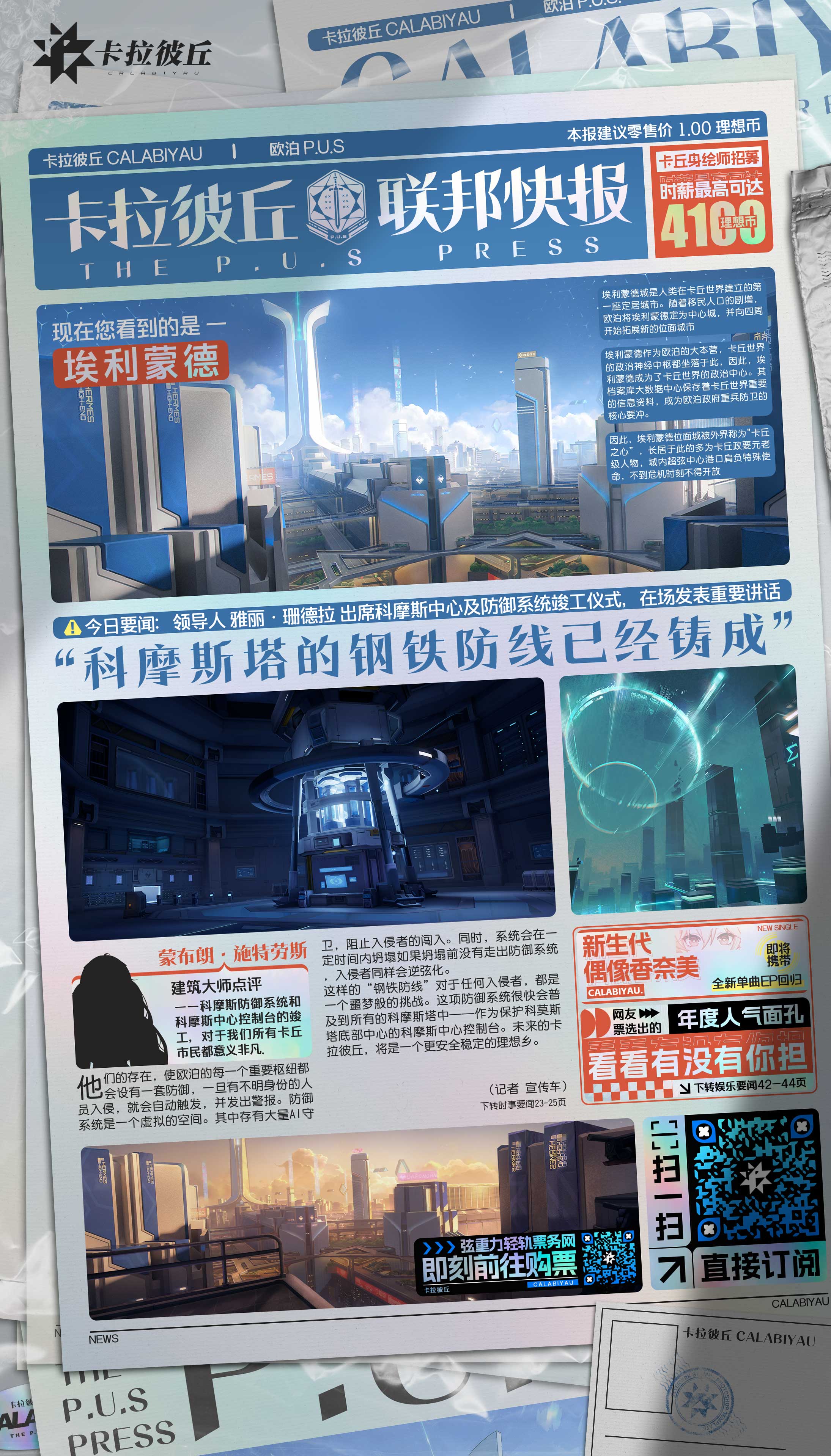 《卡拉彼丘》联邦快报 Vol.1