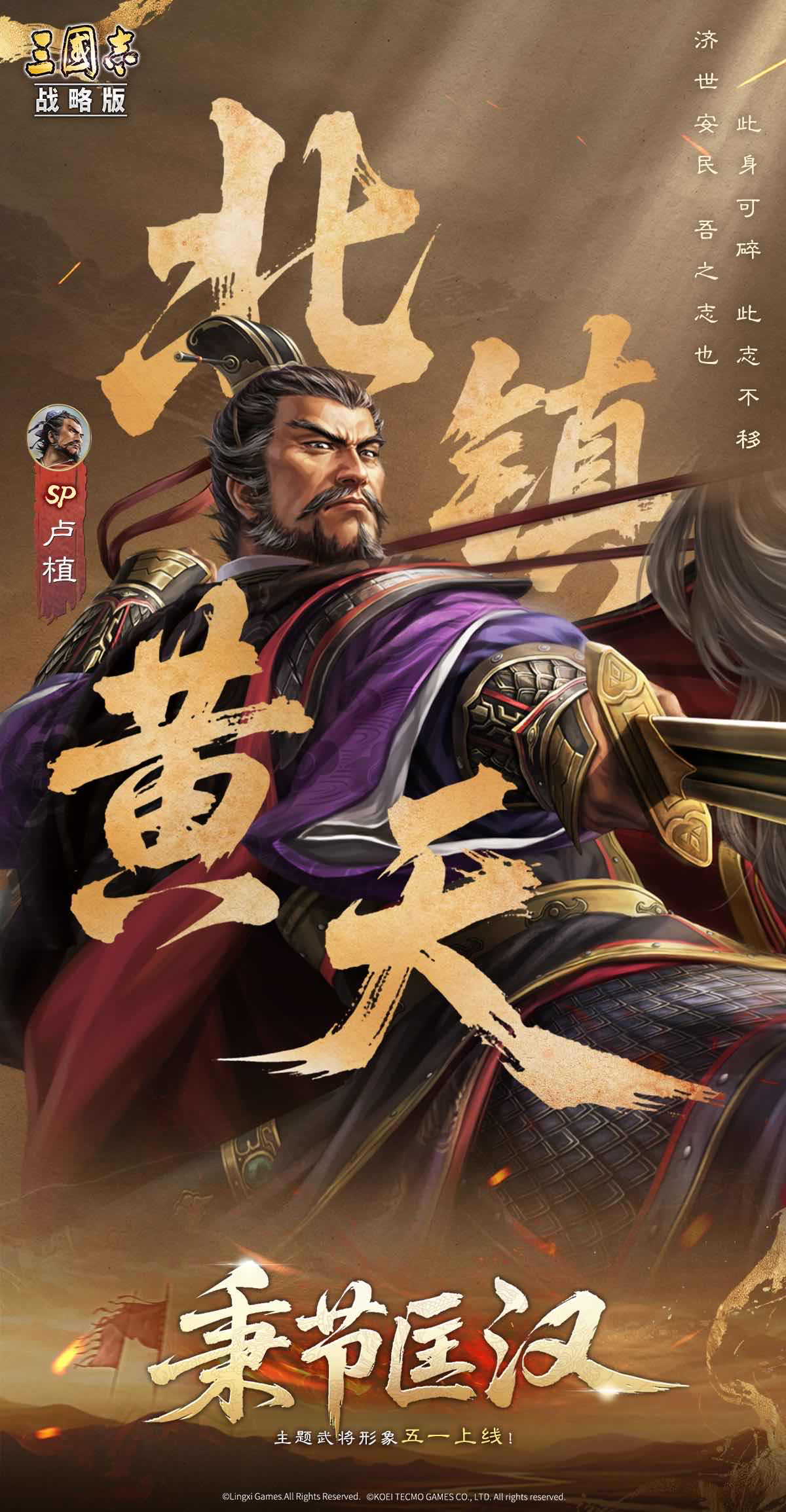手游日报0503：和平精英上线小马宝莉联名套装；三国志战略版上新秉节匡汉主题武将形象