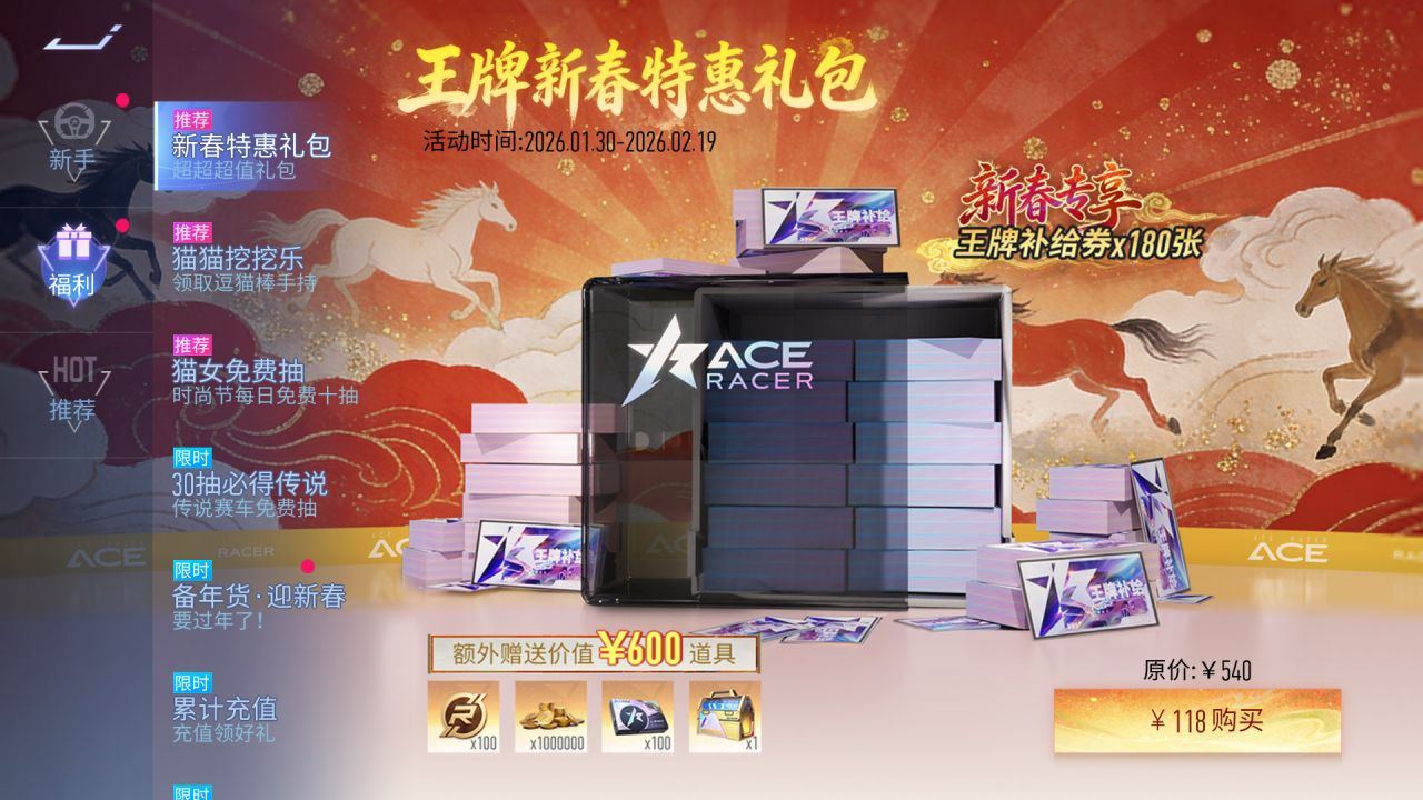 游戏五日谈：王牌竞速自选UP惊喜登场，芯片洗练祈愿功能上线