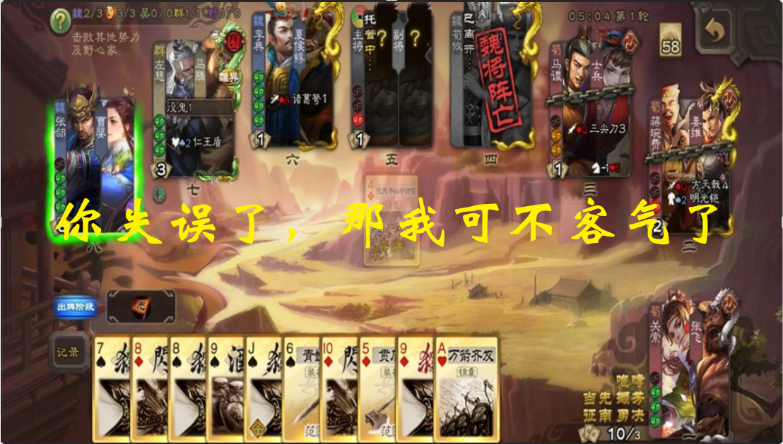 你失误了，那我可不客气了