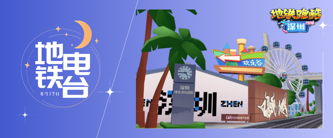 【地铁电台】深圳鹏城行，共览湾区科技长卷