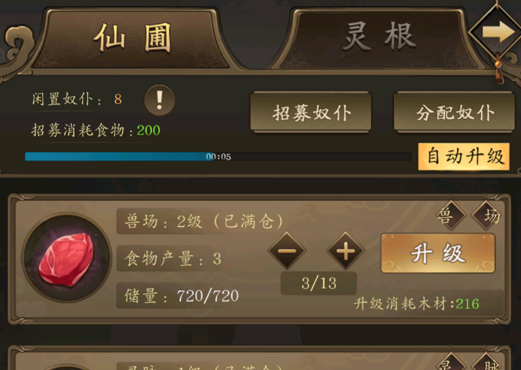 《修真江湖》——放置修仙，多维成仙之路！