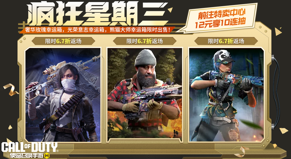 游戏五日谈：使命召唤手游疯狂星期三来袭，异变之蚺活动即将上线