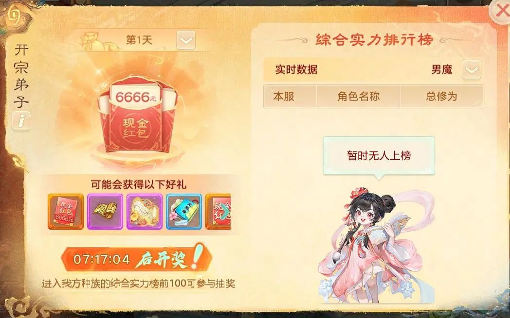 维护预览 | 大话奇趣游，十亿补贴震撼来袭，上线就领“年”！
