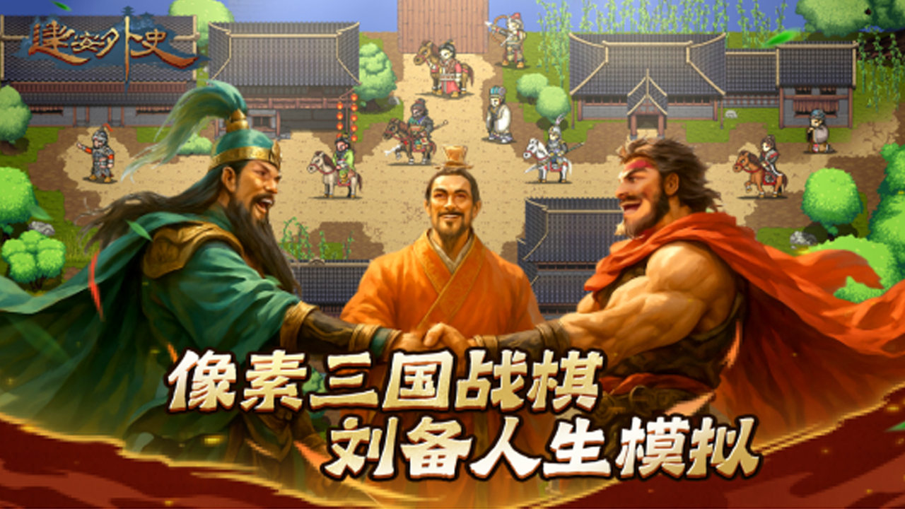 《建安外史》测试炸服已紧急修复，补偿请查收