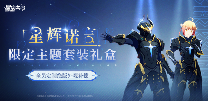 「星辉诺言」致歉和感恩礼