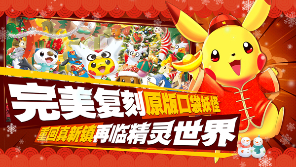 《口袋进化》开启你的3D精灵冒险之旅