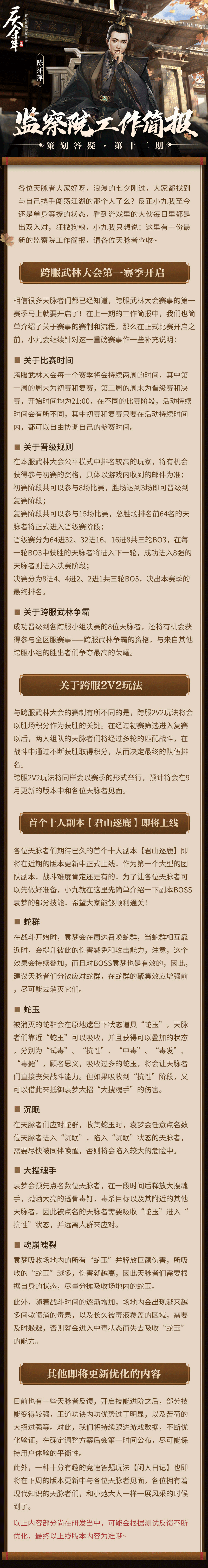 【监察院工作简报】第十二期