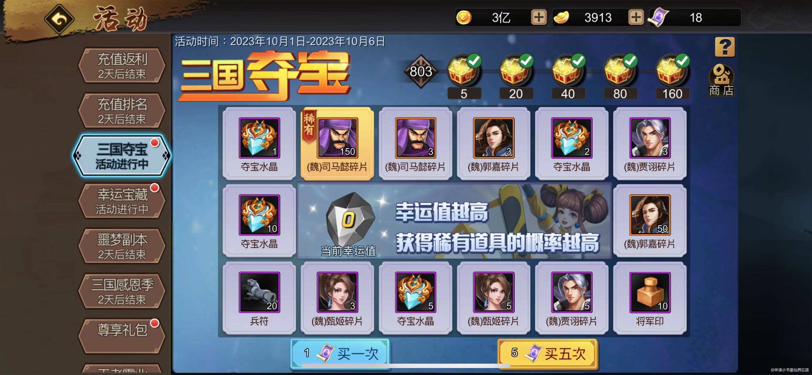 【攻略分享】卡组夺宝