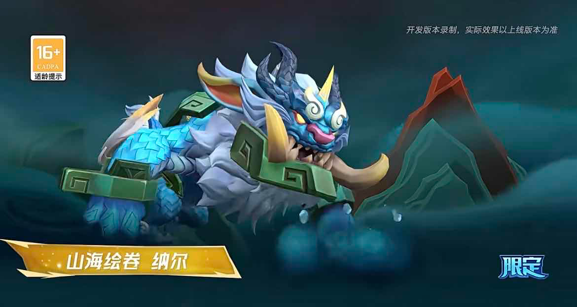 手游日报1208：蛋仔派对预告全新外观；英雄联盟手游预告山海绘卷纳尔